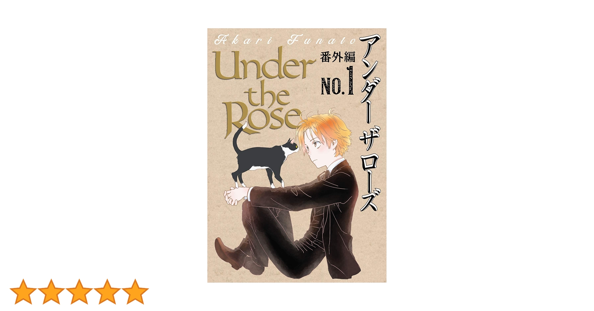 Under the Rose 番外編 No.1 Under the Rose 《番外編》 (バーズ